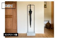 No.454 傘立て ／ コンクリート製 上質な質感 重厚感 ハンドメイド インテリア 兵庫県