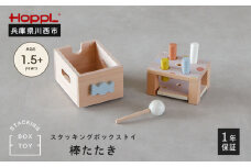 No.464-02 スタッキングボックストイ キャンディ（棒たたき）