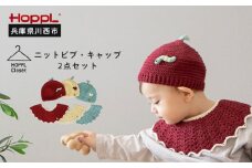 No.466-01 ニットビブ＆キャップセット Apple