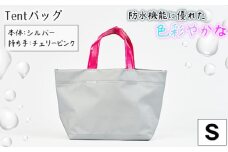 No.473-02 防水機能に優れた色彩やかなTentバッグ（Sサイズ）【本体：シルバー、持ち手：チェリーピンク】 ／ 鞄 かばん 手さげ 防水 防炎 防汚 紫外線カット おしゃれ 手作り 快適 お弁当 エコボトル ステーショナリー 兵庫県