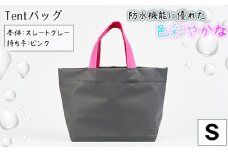 No.473-03 防水機能に優れた色彩やかなTentバッグ（Sサイズ）【本体：スレートグレー、持ち手：ピンク】 ／ 鞄 かばん 手さげ 防水 防炎 防汚 紫外線カット おしゃれ 手作り 快適 お弁当 エコボトル ステーショナリー 兵庫県