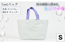 No.473-05 防水機能に優れた色彩やかなTentバッグ（Sサイズ）【本体：ライトグレー、持ち手：ラベンダー】 ／ 鞄 かばん 手さげ 防水 防炎 防汚 紫外線カット おしゃれ 手作り 快適 お弁当 エコボトル ステーショナリー 兵庫県