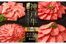 神戸牛１頭焼肉食べ比べセット ふるさと納税 牛肉 ブランド和牛 国産 和牛 神戸牛 神戸ビーフ 焼肉 食べ比べ かたロース もも 兵庫県 神戸 川西 川西市 KWNCI007
