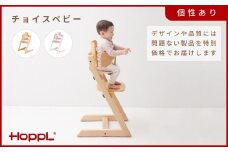 HOPPL(ホップル)【アウトレット】チョイスベビーNA KWNBV312 / ベビーチェア キッズチェア テーブル付き 子供 椅子 イス いす ハイチェア ダイニングチェア 食事 高さ調節 木製 チェア 学習 高さ調整 リビング学習 スタッキング スツール 子供用 ローチェア 北欧 子供部屋 インテリア 天然木 出産祝い　家具おしゃれ baby kids