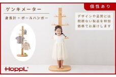 HOPPL(ホップル)【アウトレット】ゲンキメーターNA KWNBV314 / 身長計 バスタオル 壁掛け キッズ フットメジャー ポールハンガー おしゃれ 子供 木製 スリム ポール ハンガー 出産祝い 足形 名入れ ギフト ベビー メモリアル 出産内祝い 内祝い 出産 おしゃれ お返し 1歳 プレゼント 北欧 子供部屋