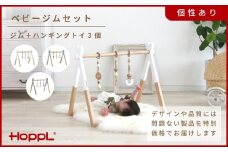 HOPPL(ホップル)【アウトレット】ベビージムセット（ジム：グレー/ハンギングトイ:グリーン） KWNBV322/ ベビージム プレイマット 折りたたみ 北欧 ベビー 知育 おもちゃ ベビーカー 取り付け おもちゃ ハンギングトイ 女の子 男の子 出産祝い クリスマス プレゼント 御祝 お祝い 出産準備品 北欧 おしゃれ おすすめ ナチュラル 木　ベビーギフト