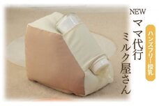 ハンズフリー授乳「 NEW ママ代行ミルク屋さん 」[ ベビー ベビー用品 子育て 便利 出産 お祝い 出産祝い プレゼント 防災 ]