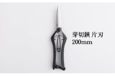 芽切鋏　片刃　200mm