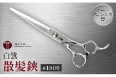 白鷺　#1500　散髪鋏