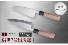 鍛造ステン銀紙3号出刃包丁150mm 1本