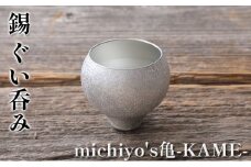 錫　ぐい呑み「michiyo's亀-KAME-」