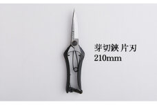 芽切鋏 片刃 210mm