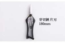 芽切鋏 片刃 180mm