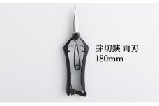 芽切鋏 両刃 180mm
