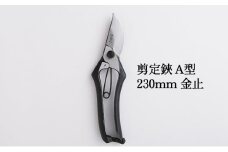 剪定鋏 A型230mm 金止