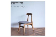 ダイニングチェア 02　グレー