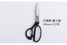 洋裁鋏 細工鋏 190mm 右手用