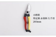 小野鉄 剪定鋏 200mm 赤黄柄 右手用