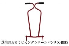 芝生のおそうじカンタンローンパンチX「4005」[ サッチ 穴あけ 芝掃除 園芸 園芸機器 庭 手入れ 研磨 ]