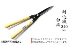刈込鋏 240mm 菊蔵 短柄 白鋼 裏スキ