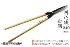 刈込鋏 240mm 菊蔵 長柄 白鋼 裏スキ