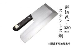 麺切包丁 330mm 国栄 S-2 ステンレス鋼 本格手打鍛造品