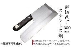 麺切包丁 300mm 国栄 S-2 ステンレス鋼 本格手打鍛造品
