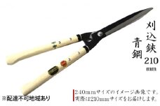 刈込鋏 210mm ニュー超特級 短柄 青鋼 裏スキ