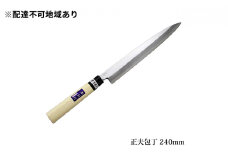 国栄 正夫包丁 白鋼 霞研ぎ 240mm