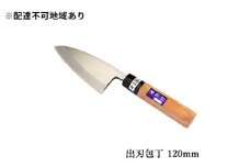 国栄 左利き用 出刃包丁 白鋼 霞研ぎ 120mm