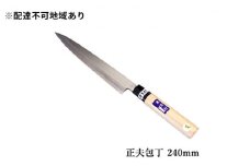 国栄 左利き用 正夫包丁 白鋼 霞研ぎ 240mm