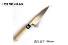 正菊 出刃包丁 SK炭素鋼 180mm