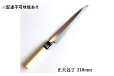 正菊 正夫包丁 SK炭素鋼 210mm