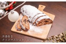 クリスマスシュトーレン 数量限定［クリスマスケーキ 常温］