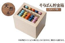 賽銭箱型そろばん貯金箱（ストップタイプ）[ そろばん 算盤 知育 計算 ]