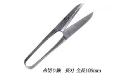 国栄 握り鋏 長刃 3.5寸（全長105mm）糸切り鋏
