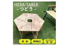 HEXA-TABLE【つどう】[ テーブル アウトドア キャンプ バーベキュー BBQ 軽量 収納 コンパクト ]