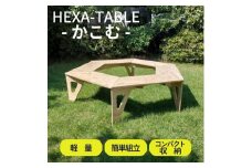 HEXA-TABLE【かこむ】[ テーブル アウトドア キャンプ バーベキュー BBQ 軽量 収納 コンパクト ]
