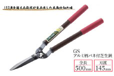 GS アルミ柄バネ付芝生鋏「2037」[ 園芸 園芸用具 庭 手入れ ]