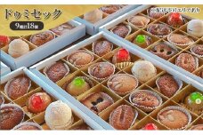 ドゥミセック 9種 食べ比べ 計18個[ スイーツ 洋菓子 焼菓子 ]
