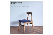 ダイニングチェア 02　紺チェック