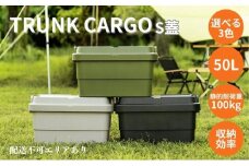 トランクカーゴ S蓋 50L カーキ