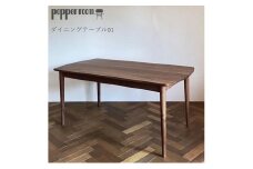 ダイニングテーブル 01 ウォールナット