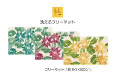 シビラ セラミスタ インテリアマット （約50×80cm） イエロー