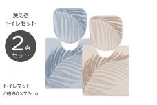M+home ラナキラ トイレタリー2点セット(大判ｻｲｽﾞ)  ベージュ