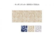 ランチェッティ ピッツォ キッチンマット 60×150cm ベージュ