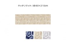 ランチェッティ ピッツォ キッチンマット 60×210cm ベージュ