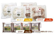 きすみの古代米を楽しむセットA