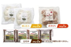 きすみの古代米を楽しむセットB