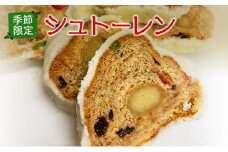 シュトーレン 季節限定 予約受付 ［ クリスマス クリスマスケーキ スイーツ 洋菓子 焼菓子 ケーキ 常温 ］